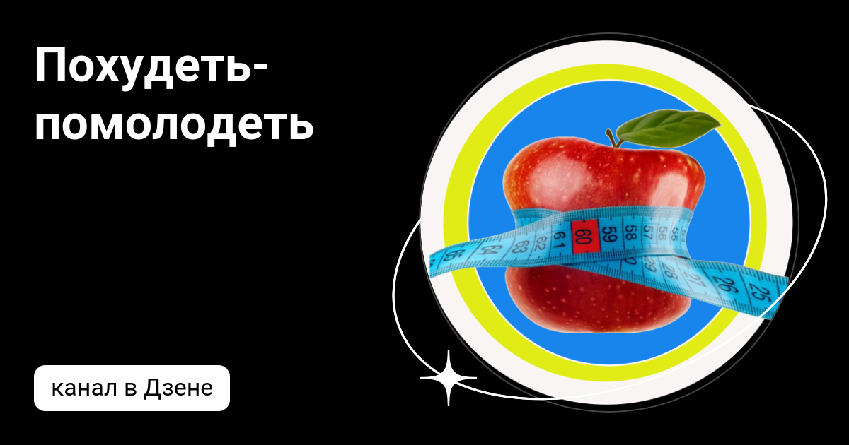 Лена похудение дзен