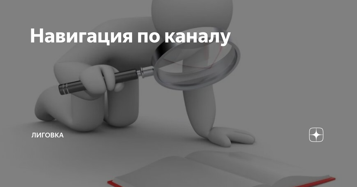 Т ж навигация по каналу. Навигация по каналу. Навигация по каналу картинка. Навигация по каналу Альфа. Лиговка дзен.
