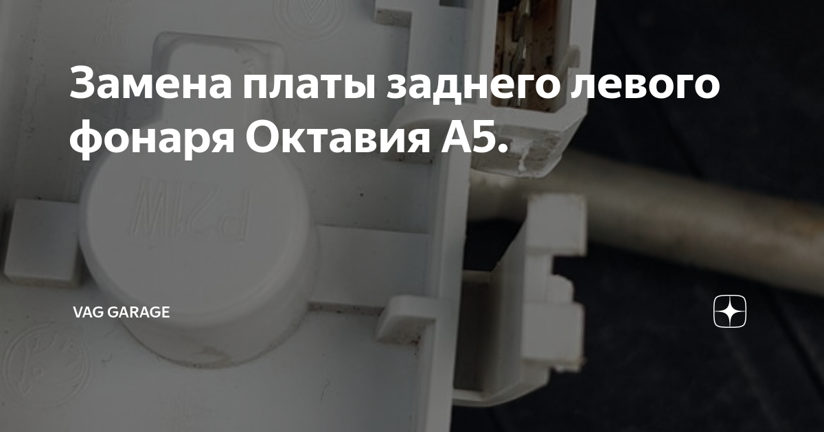 как снять зеркало заднего вида октавия а5