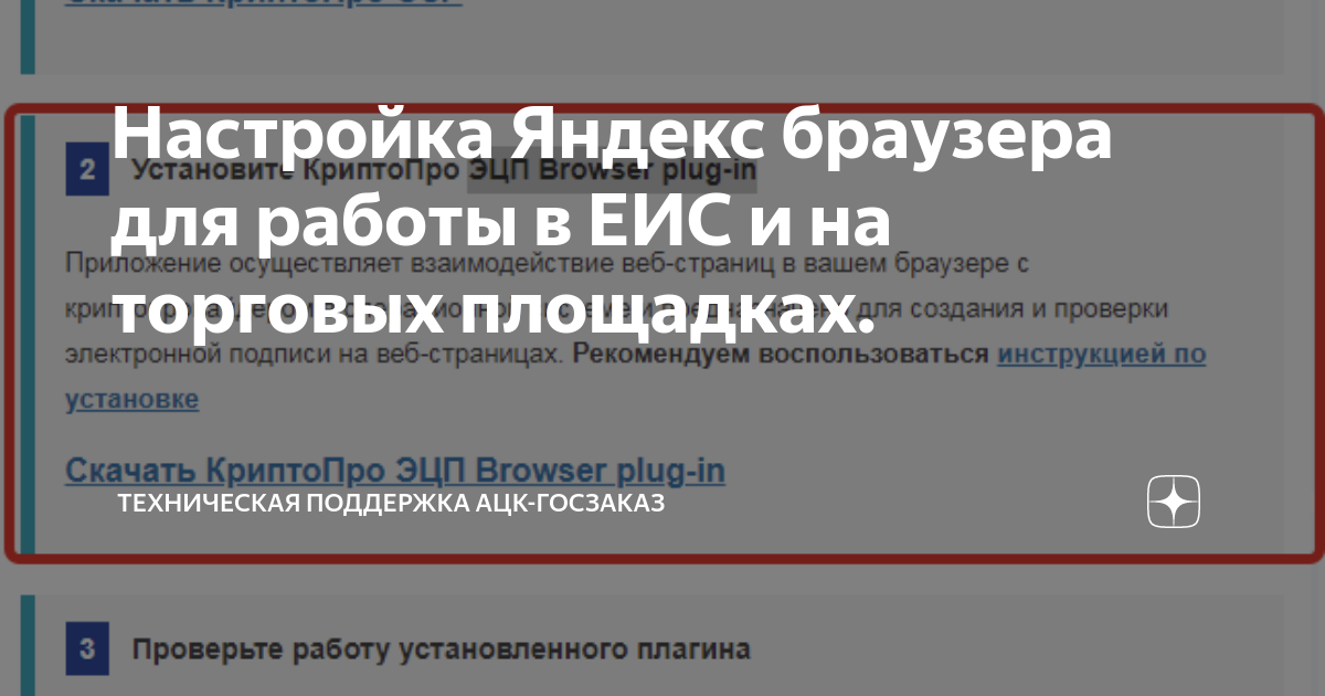 Где на странице браузера располагается виджет техническая поддержка сдо