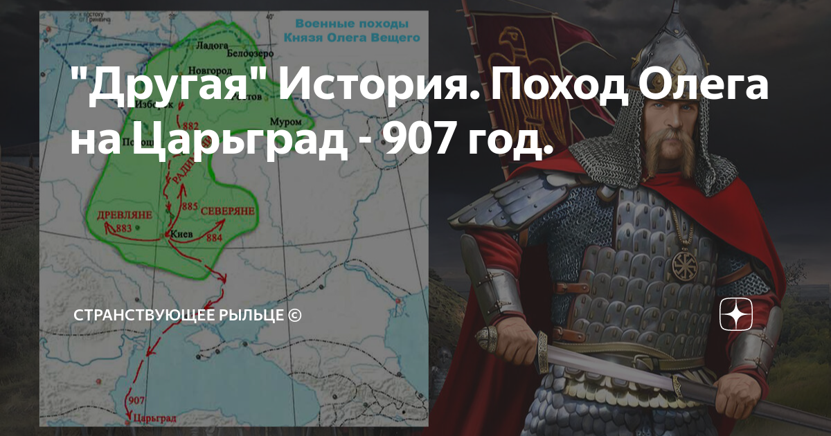 Походы Олега. Поход Олега на Царьград. Поход Олега на Киев. Поход Олега на Царьград карта.