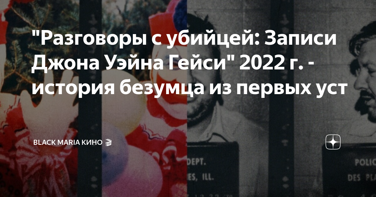 Мадонна уэйн гейси. Джон гейси. Джон уэйн гейси. Джон гейси и первая леди. Джон уэйн гейси.