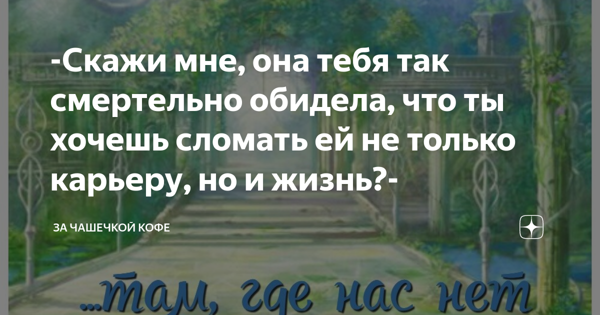 Скажи мне что ты хочешь перевод