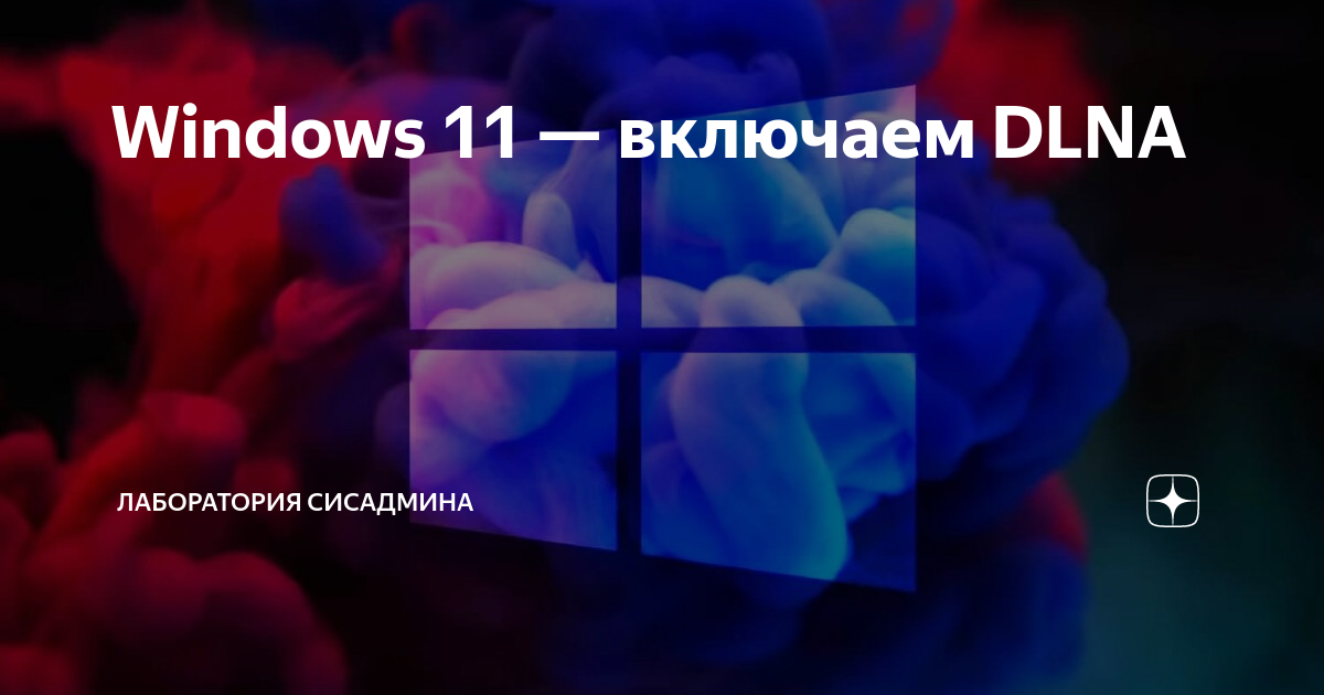 Как отключить потоковую передачу мультимедиа windows 7