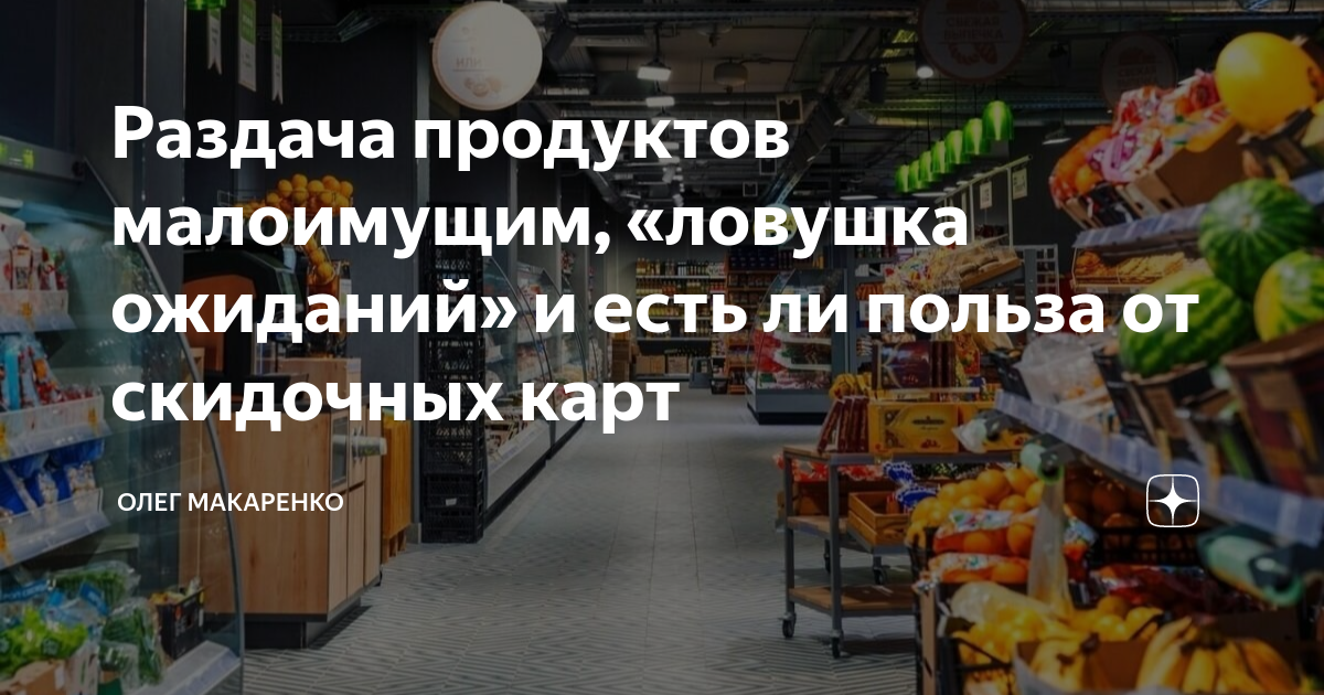 Карта для малоимущих на продукты