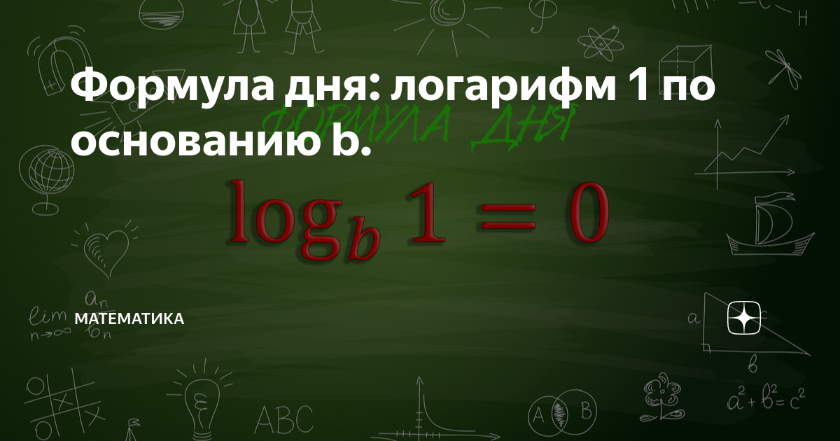 Формула день сегодня. Формула эта. Формула день сегодня. Формула день сегодня. Формула эта.