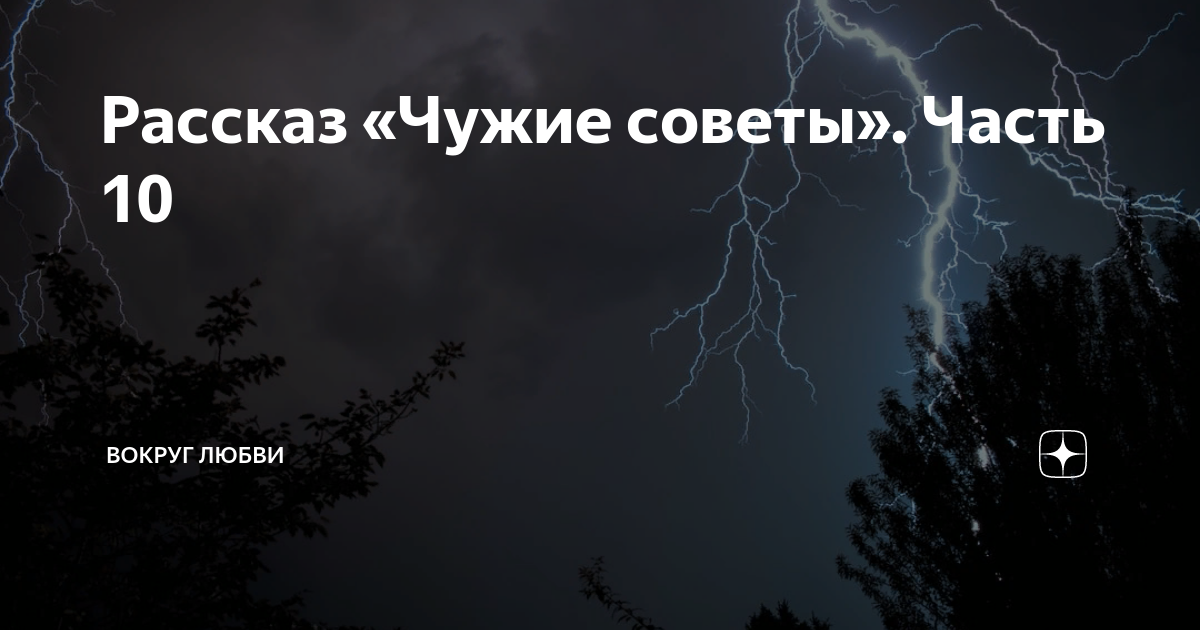 Карта канала вокруг любви дзен
