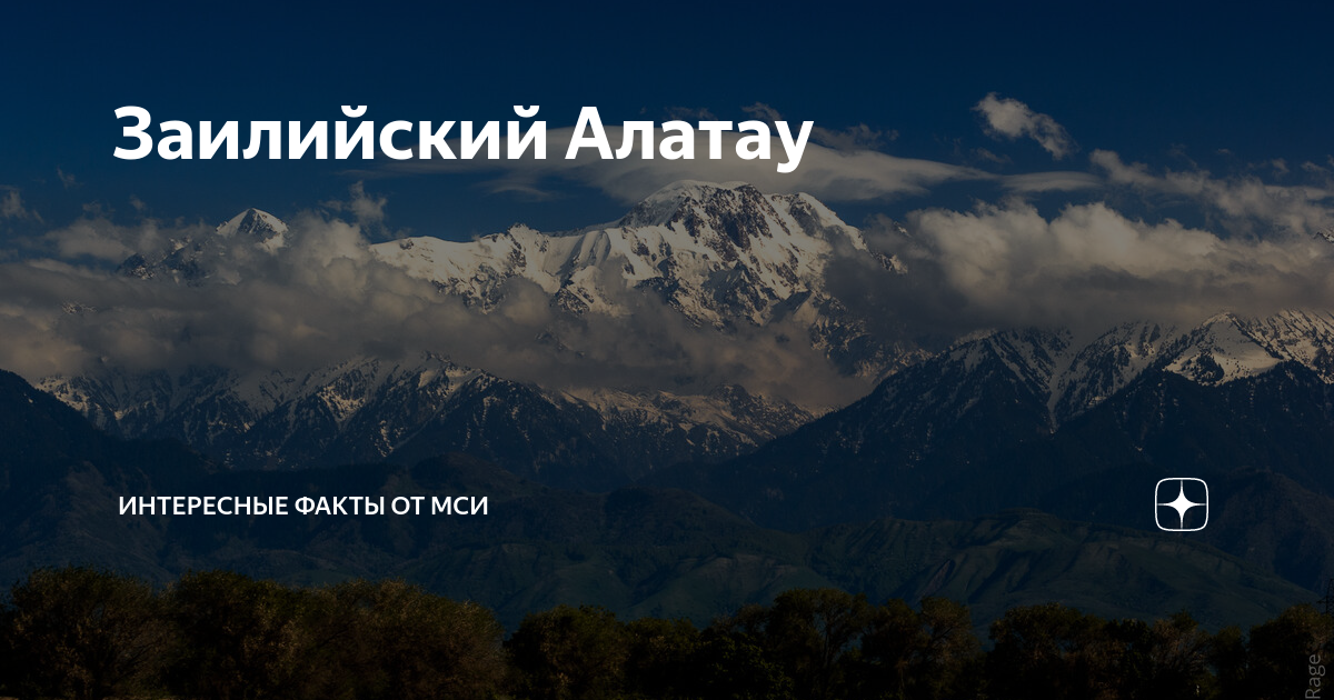 Заилийский Алатау пик Эльбрус