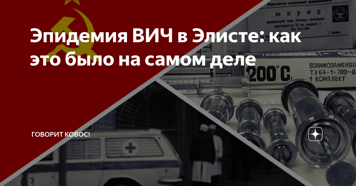 откуда появился вич спид и сифилис