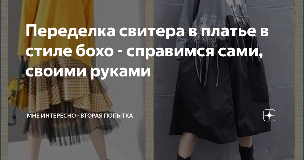 идей переделки одежды из старой в стильную — Look At Me