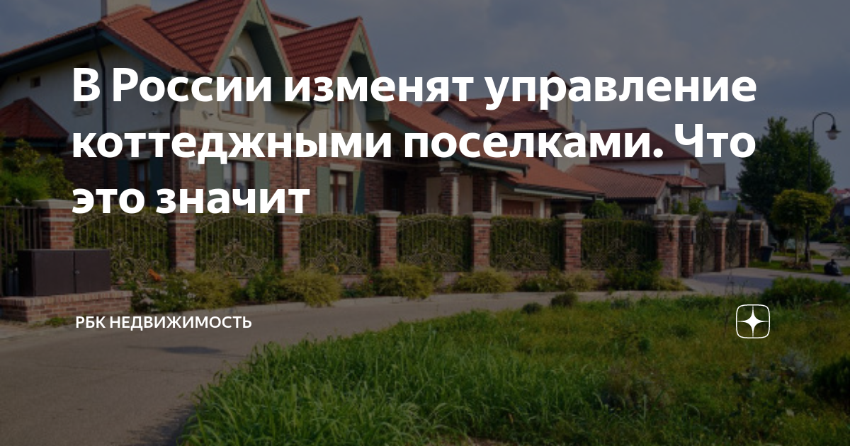 управление коттеджным поселком. управляющий коттеджным поселком. управляющий коттеджем картинки. управляющий коттеджным поселком. структура управления коттеджным поселком.