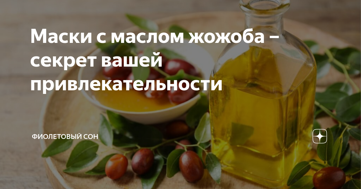 Масляная маска для волос. Тональный крем юниlook. Юниlook маска для лица. Маска с маслом жожоба. Маска лечения волос с макадамией от lolane natura 100 гр.