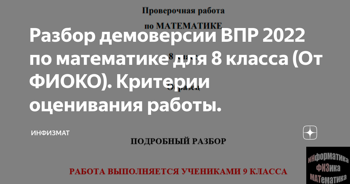 Демовариант впр 5 класс математика. ФИОКО благодарность з ВПР 2022