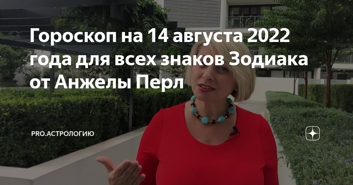 Гороскоп на ноябрь от анжелы перл. Анжела Перл. Анжела Перл Таро. Анжела Перл ноябрь 2022. Анжела Перл ютуб