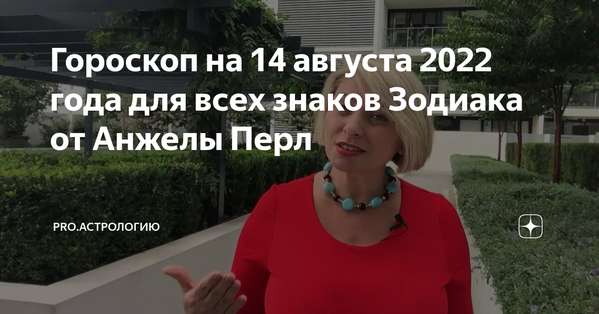 Гороскоп овен апрель 2024 от анжелы перл. Гороскоп на 2022 Овен от Анжелы Перл.