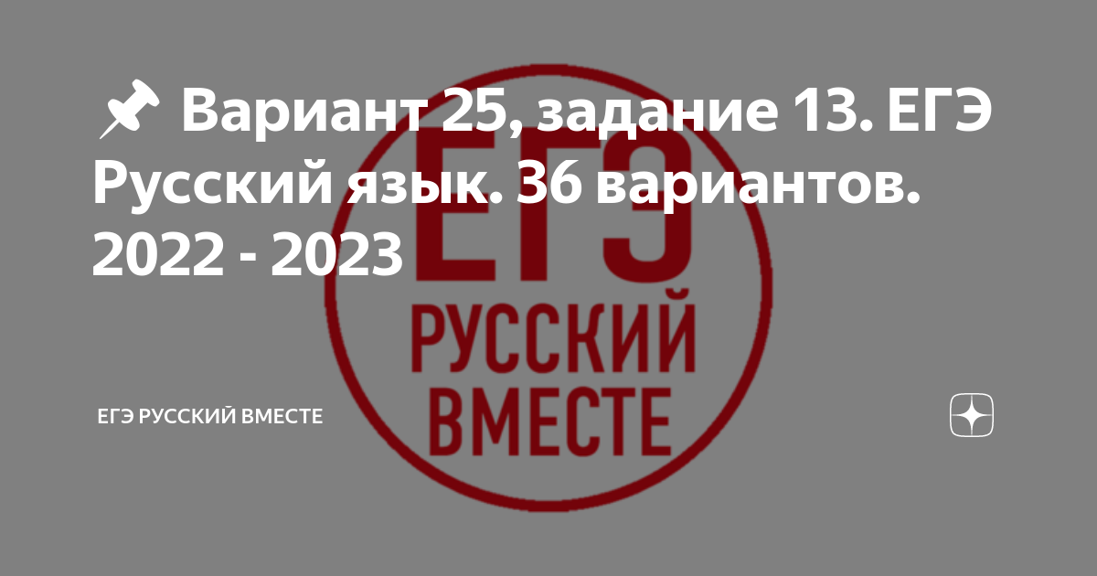 Задание 13 егэ русский презентация