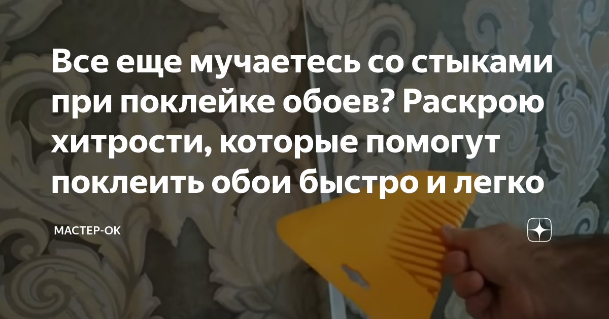 Нанять мастера по поклейке обоев