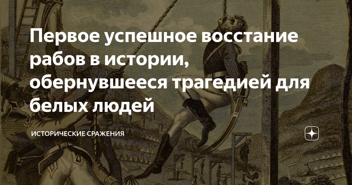 с чего и где началось восстание рабов