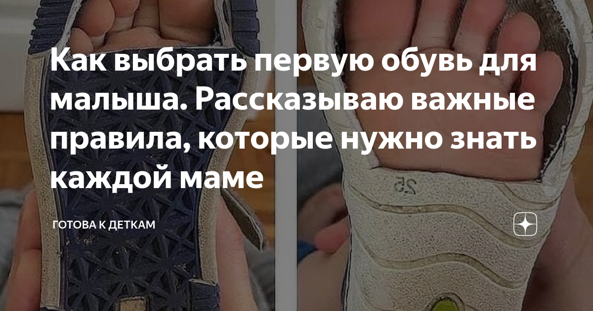 Как выбрать первую обувь для малыша. Рассказываю важные правила ...