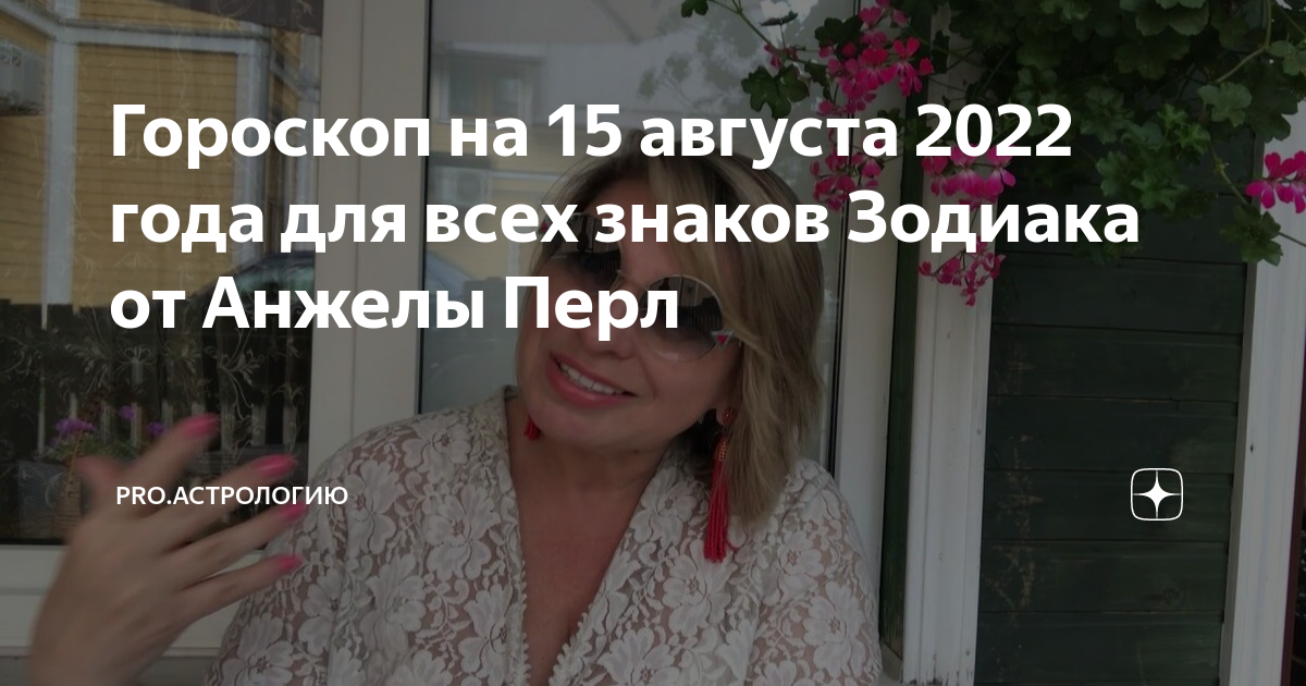 Гороскоп для скорпионов от анжелы перл