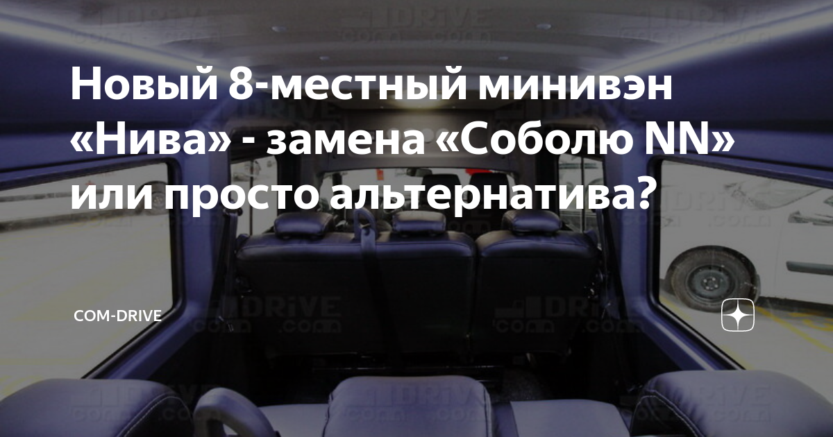 Нива минивэн надежда