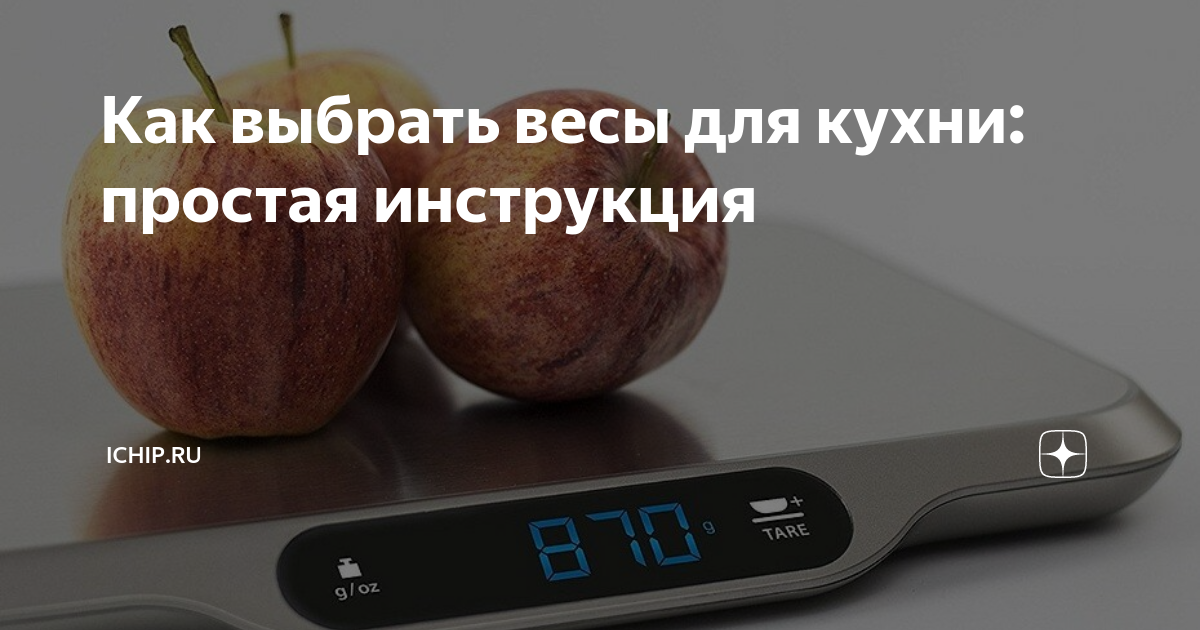 как пользоваться электронными кухонными весами