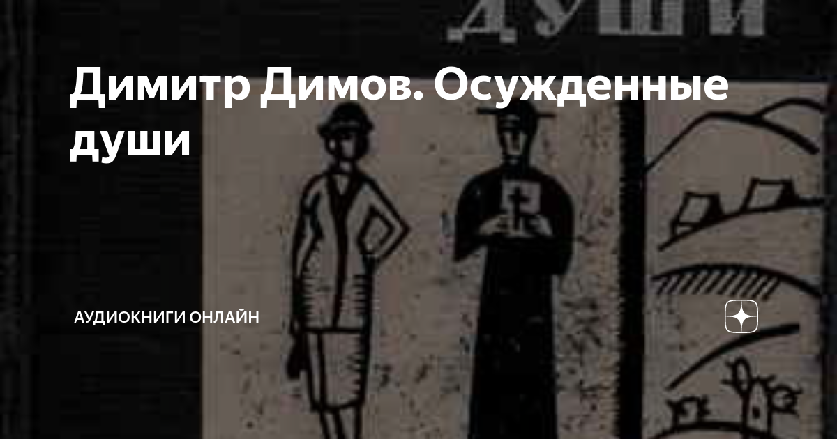 План твоей души аудиокнига