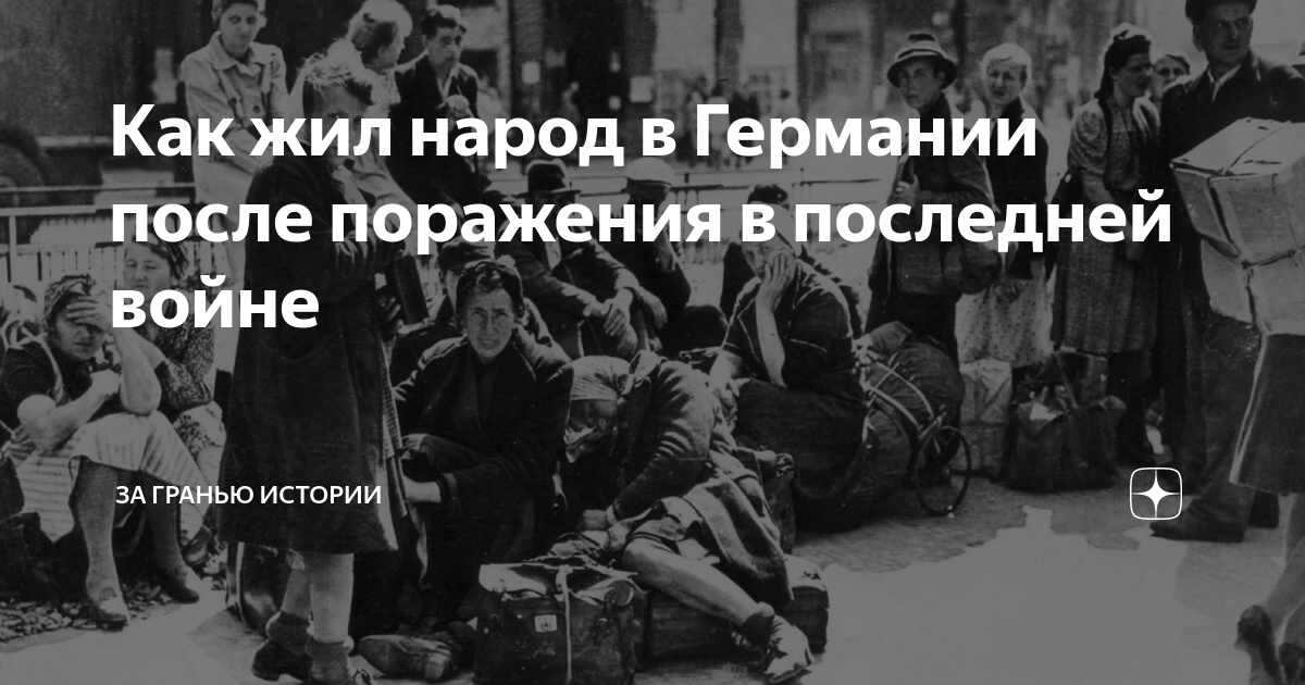 что будет с беженцами в германии после окончания войны