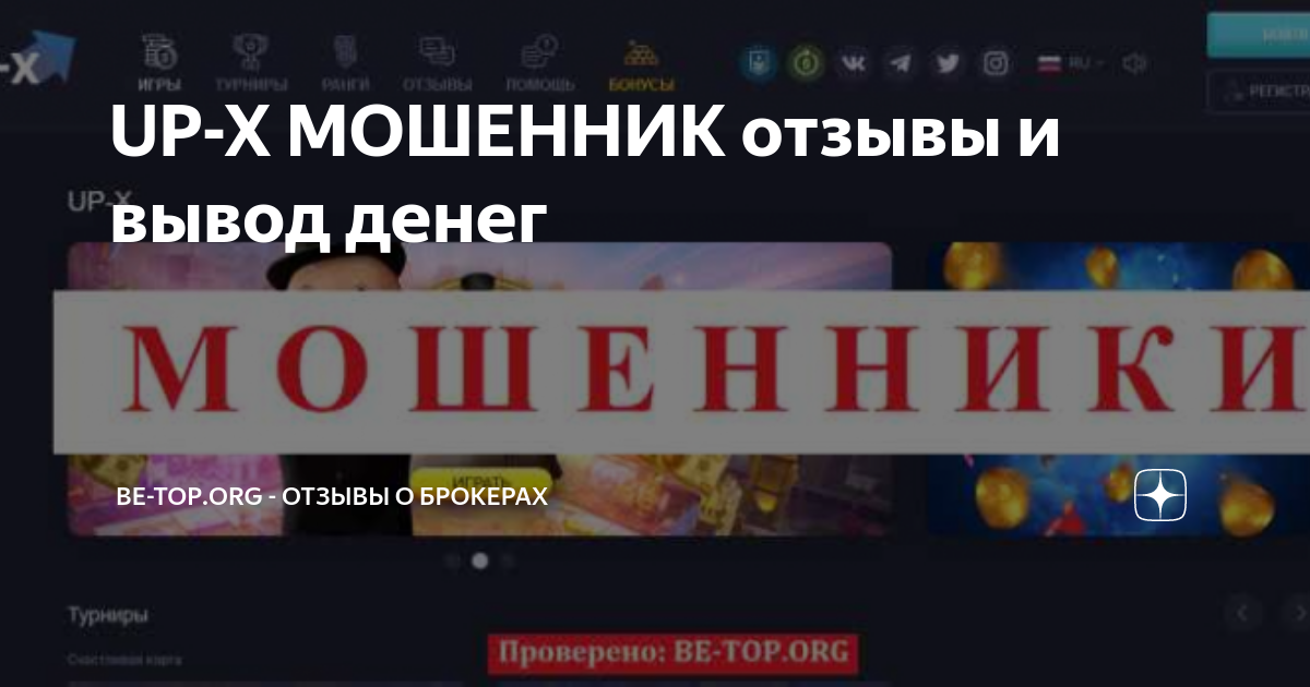 up-x отзывы о выводе