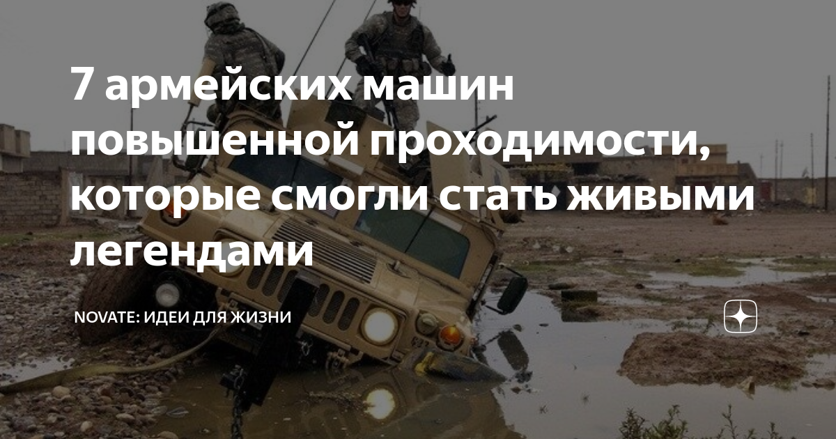 Машины повышенной проходимости