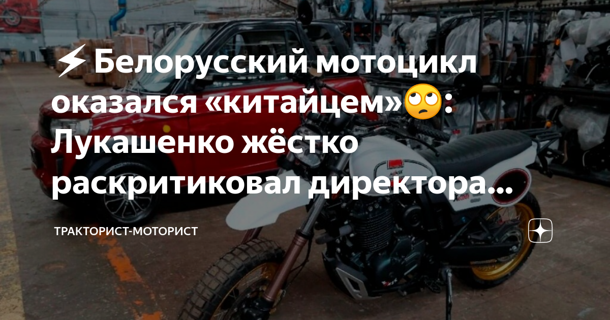 Директор минского моторного завода