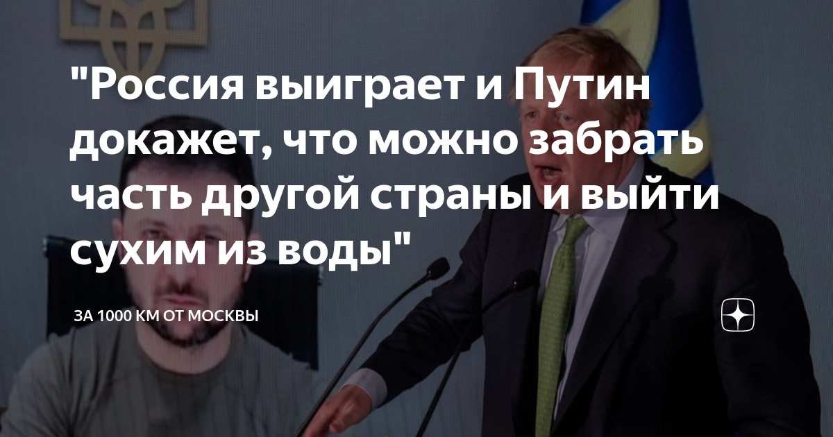 "Россия выиграет и Путин докажет, что можно забрать часть другой страны ...
