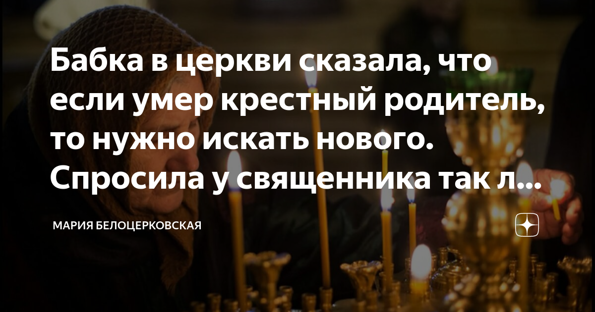 Умершей крестной. Что говорит Церковь про сглаз. Что говорит Церковь про Палестину.