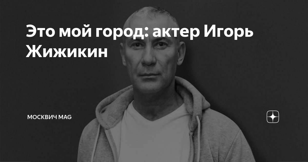Москвич mag дзен