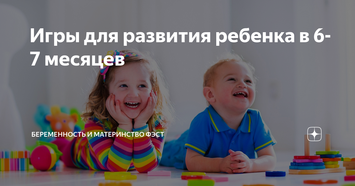 игры с 6 месячным малышом
