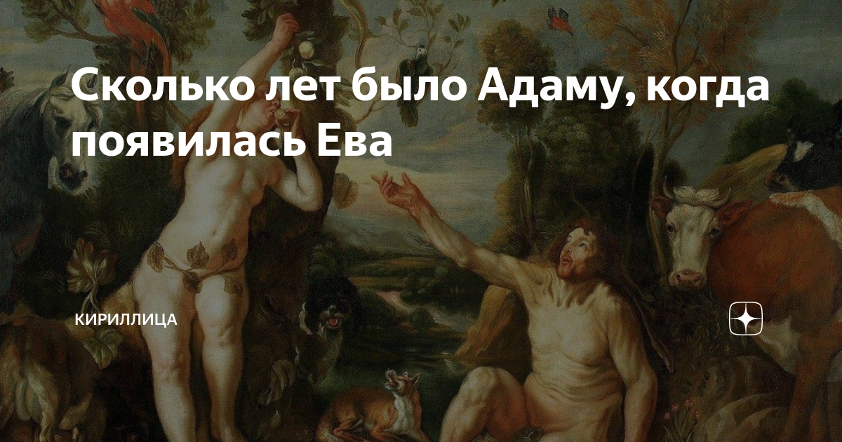 сколько детей было у пророка адама и евы