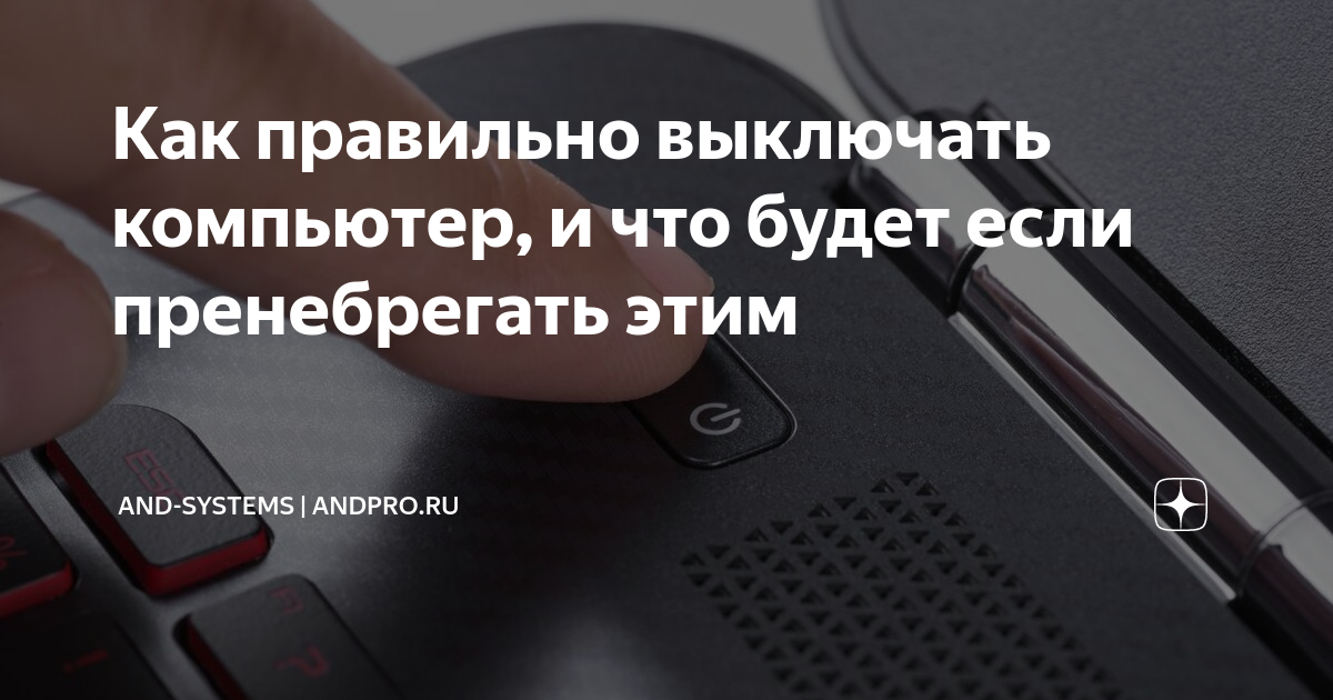 Как правильно выключать ps4