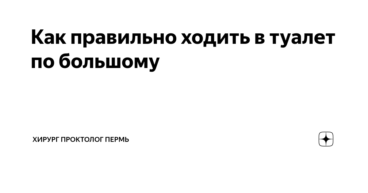 Как правильно подмываться после туалета. Прочистка унитаза пластиковой бутылкой. Пользование гигиеническим душем на унитазе. Приспособление для чистки унитаза. Ершик для унитаза.