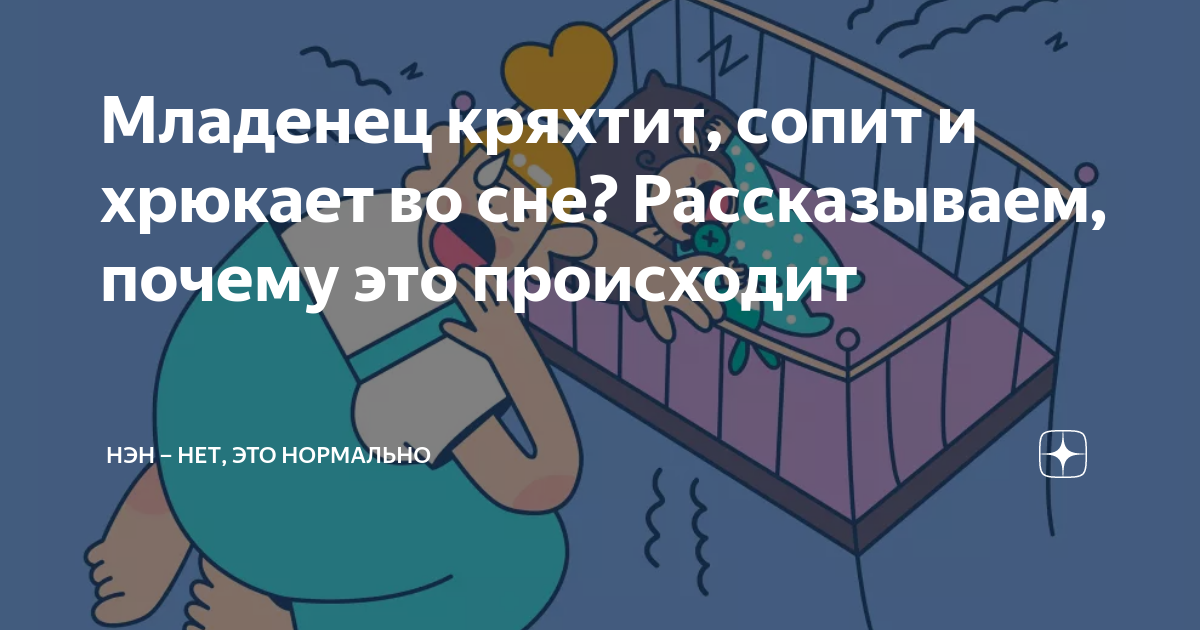 Ребёнок дёргается во сне и пугается. Ребёнок вздрагивает во сне. Младенец ассоциации. Колики картинки. Почему новорожденный постоянно тужится и кряхтит.