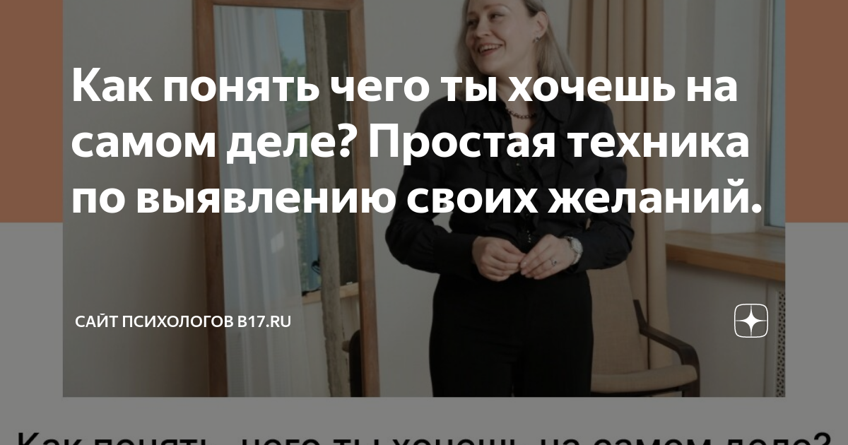 Мечтаний правильно. Как понять, чего ты на самом деле Хочешь и как этого достигнуть