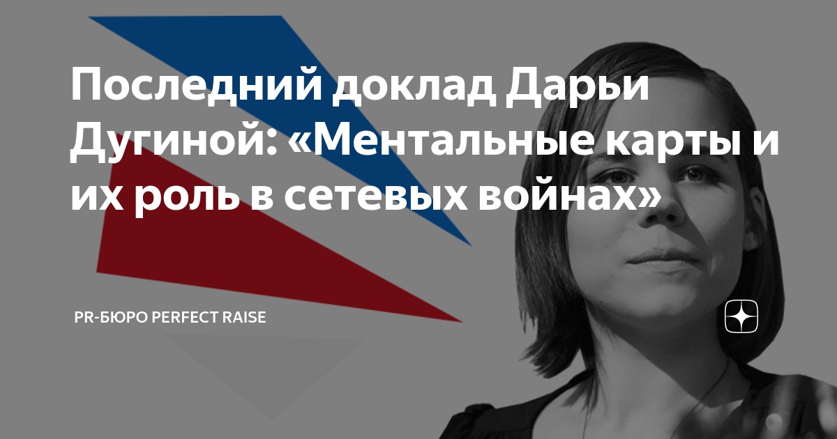ментальные карты и их роль в сетевых войнах дугина