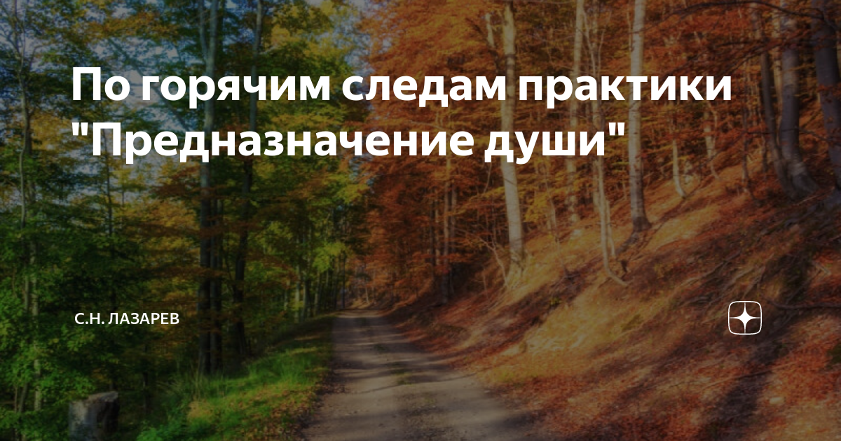 Предназначение души 2. Предназначение души 2