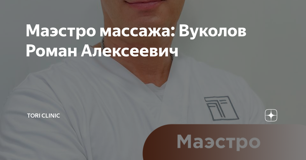 Роман алексеевич моторов