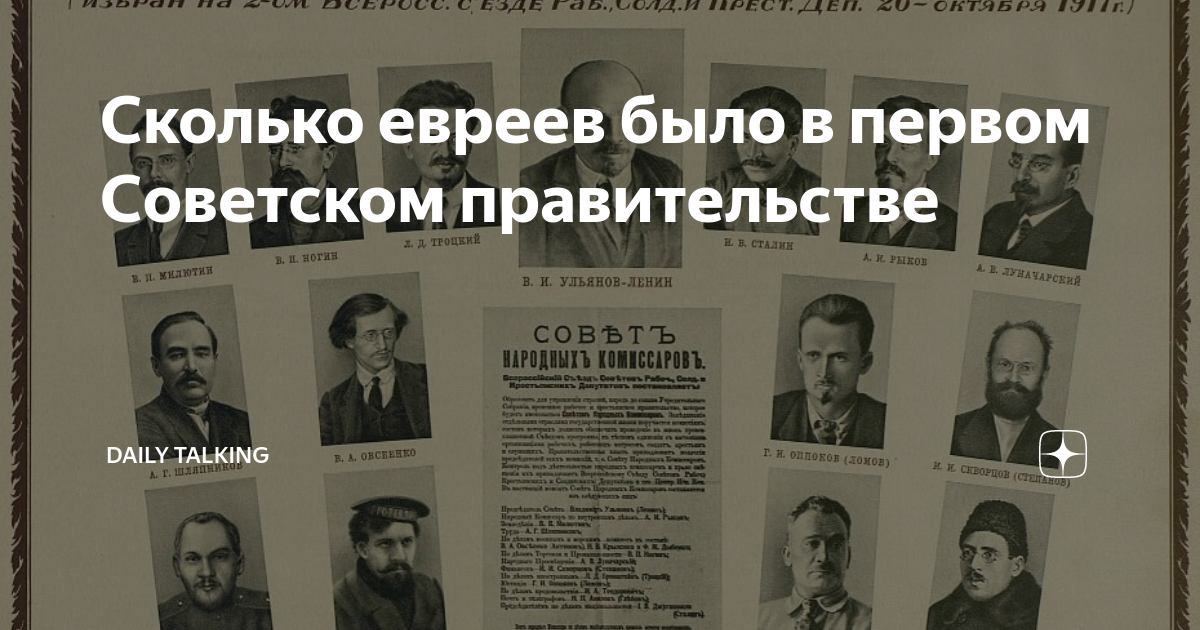 Политбюро 1939. Состав первого жидовского Ленинского правительства. Политбюро 1917. Евреи в первом Советском правительстве.