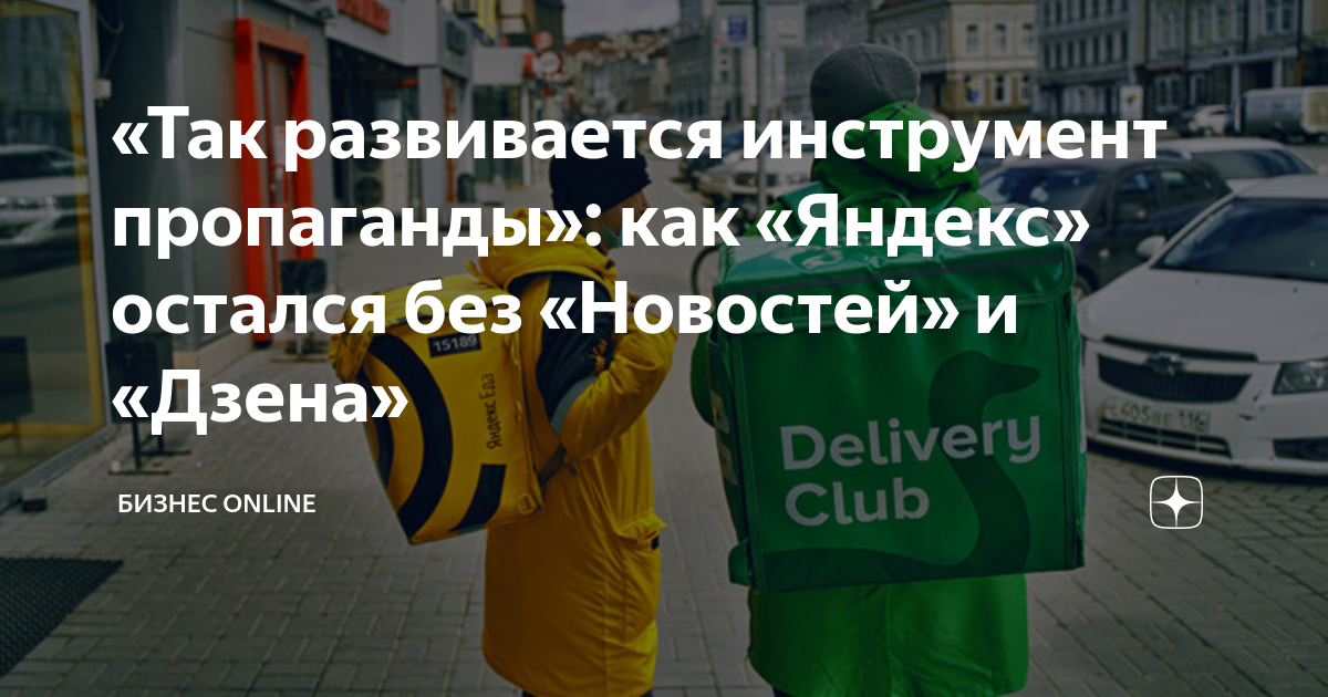«Так развивается инструмент пропаганды»: как «Яндекс» остался без ...