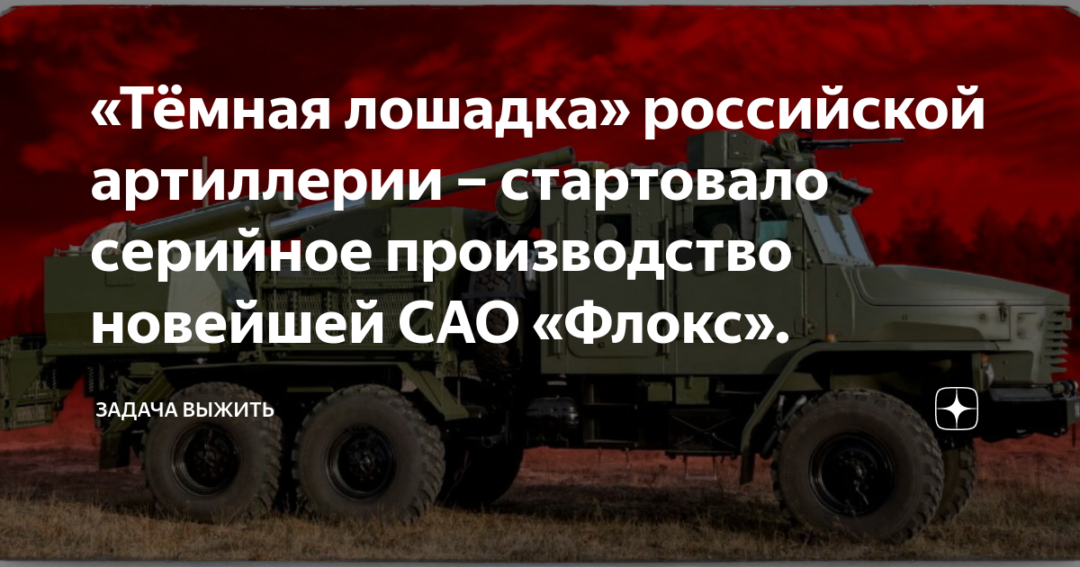 «Тёмная лошадка» российской артиллерии – стартовало серийное ...