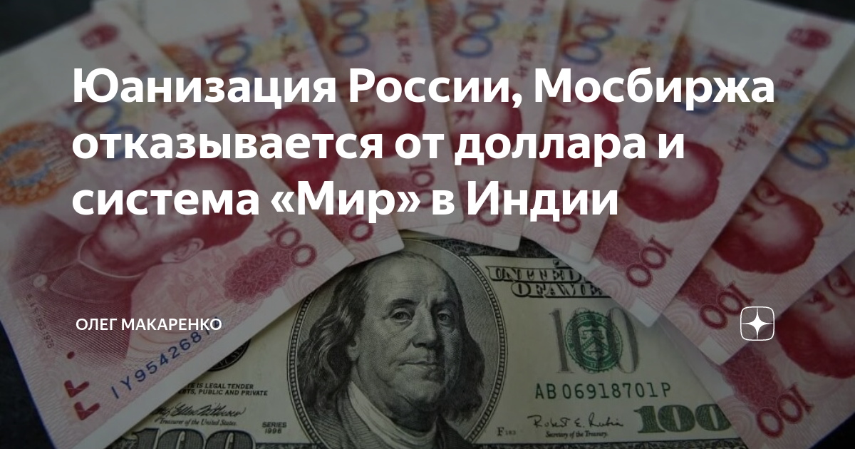 Смерть доллара. Мосбиржу отключили от доллара. Индекс мосбиржи график. Мосбиржу отключили от доллара. Мосбиржу отключили от доллара.
