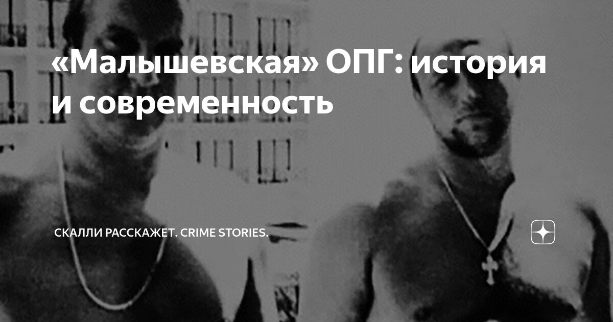 новокузнецкая опг лабоцкий. сергей буторин ореховская опг. опг рассказы. сильвестр лидер ореховской опг. опг рассказы.