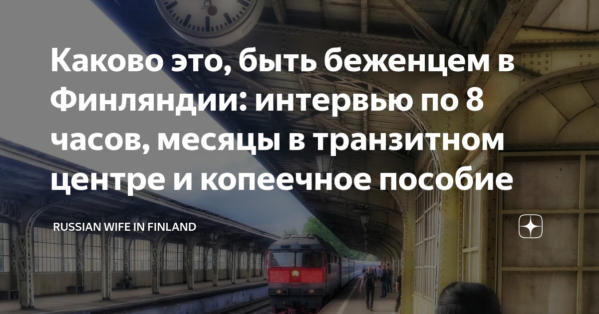 переезд в финляндию на пмж из россии