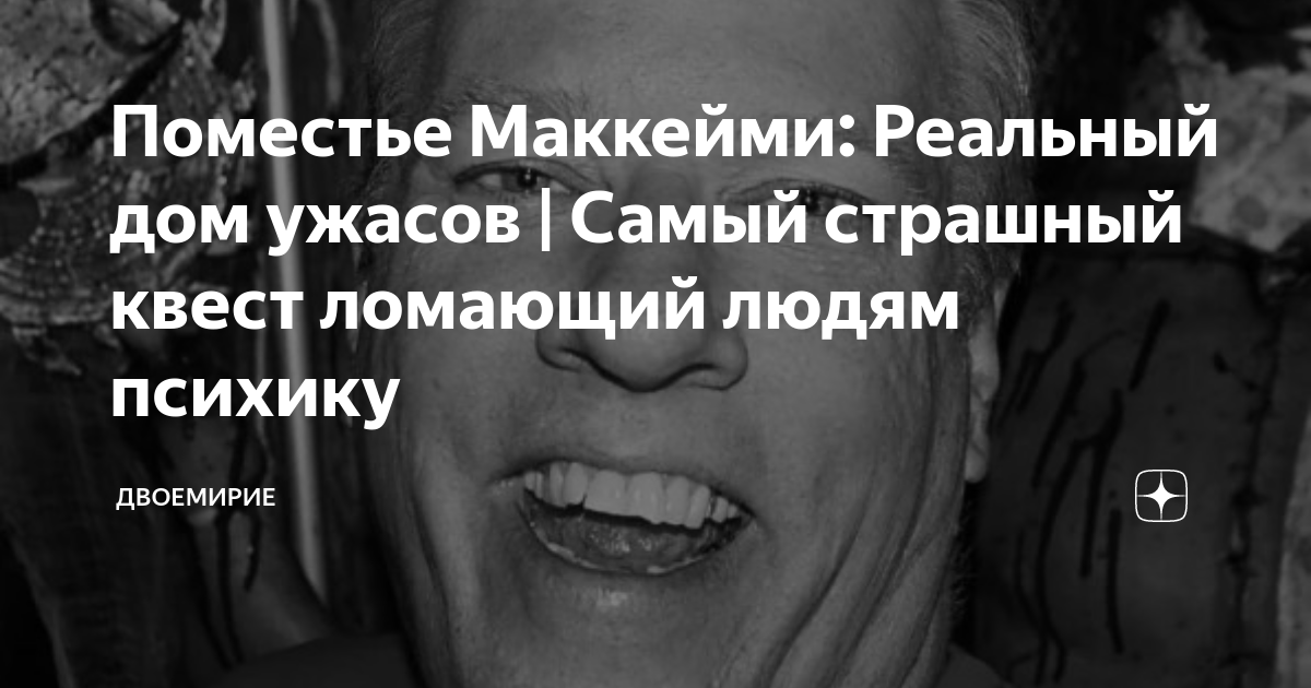 Страшный квест в машине